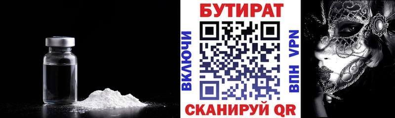 Купить  Назрань  Бутират BDO 